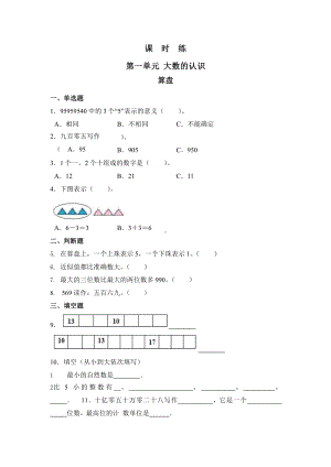 人教版四年级上册数学课时练第一单元《算盘》03附答案.pptx