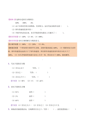 错题闯关 人教版数学六年级上第六单元百分数（一）含答案.docx