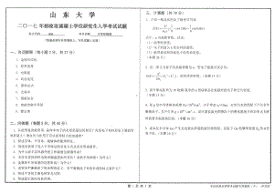 山东大学考研专业课试题半导体物理2017.pdf