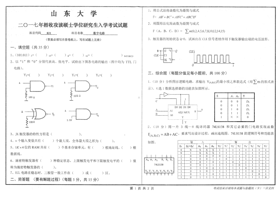 山东大学考研专业课试题数字电路2017.pdf_第1页