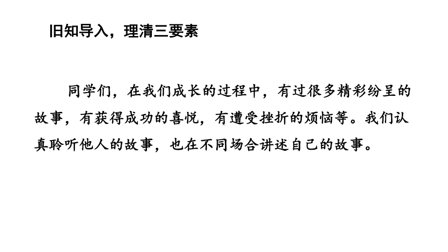 六年级语文上册精品课件第4单元 习作：笔尖流出的故事 第一课时.pptx_第2页