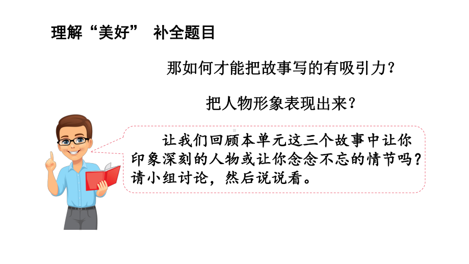 六年级语文上册精品课件第4单元 习作：笔尖流出的故事 第一课时.pptx_第3页