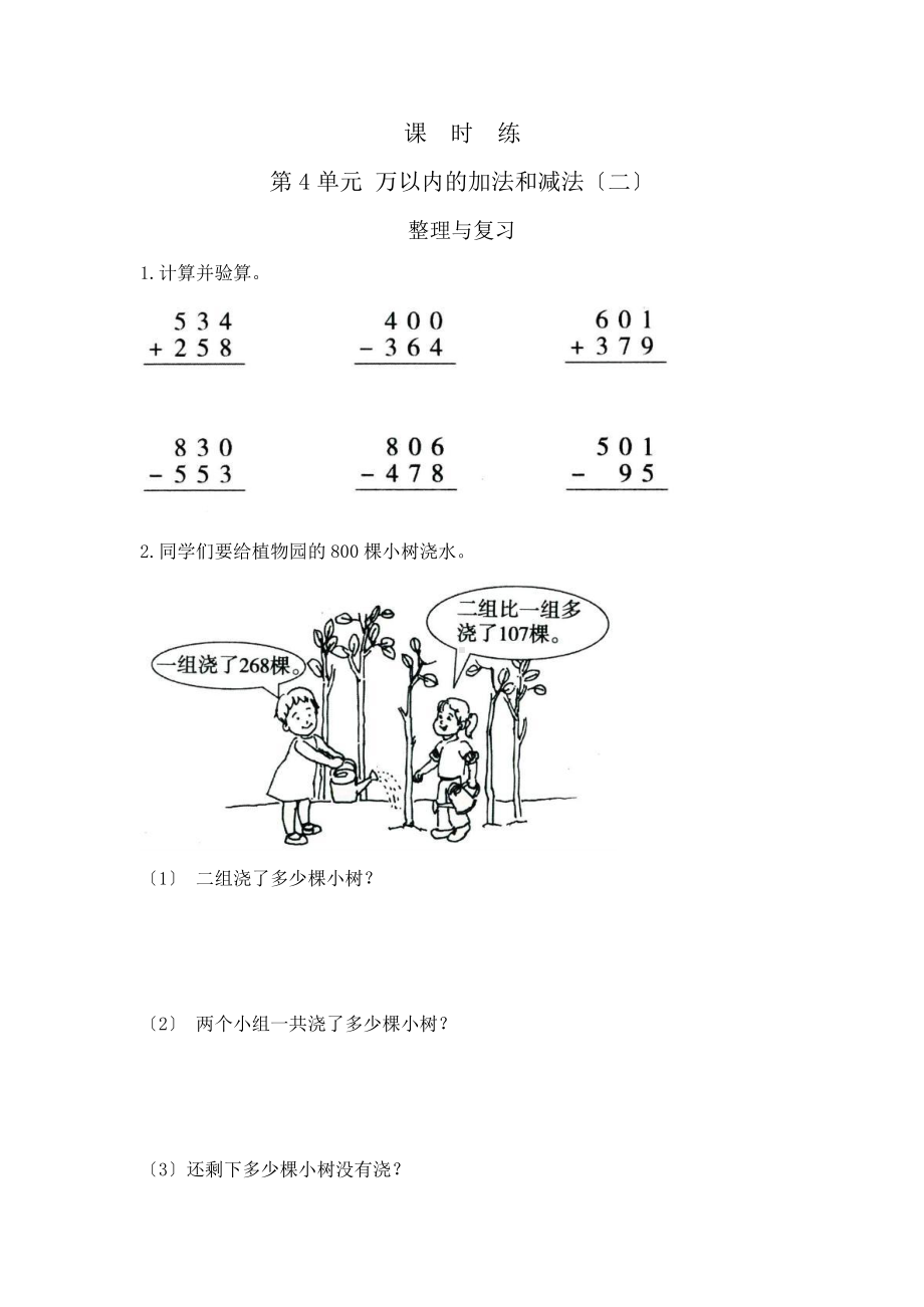 三年级上册数学课时练第四单元《整理与复习》01及答案.pptx_第1页