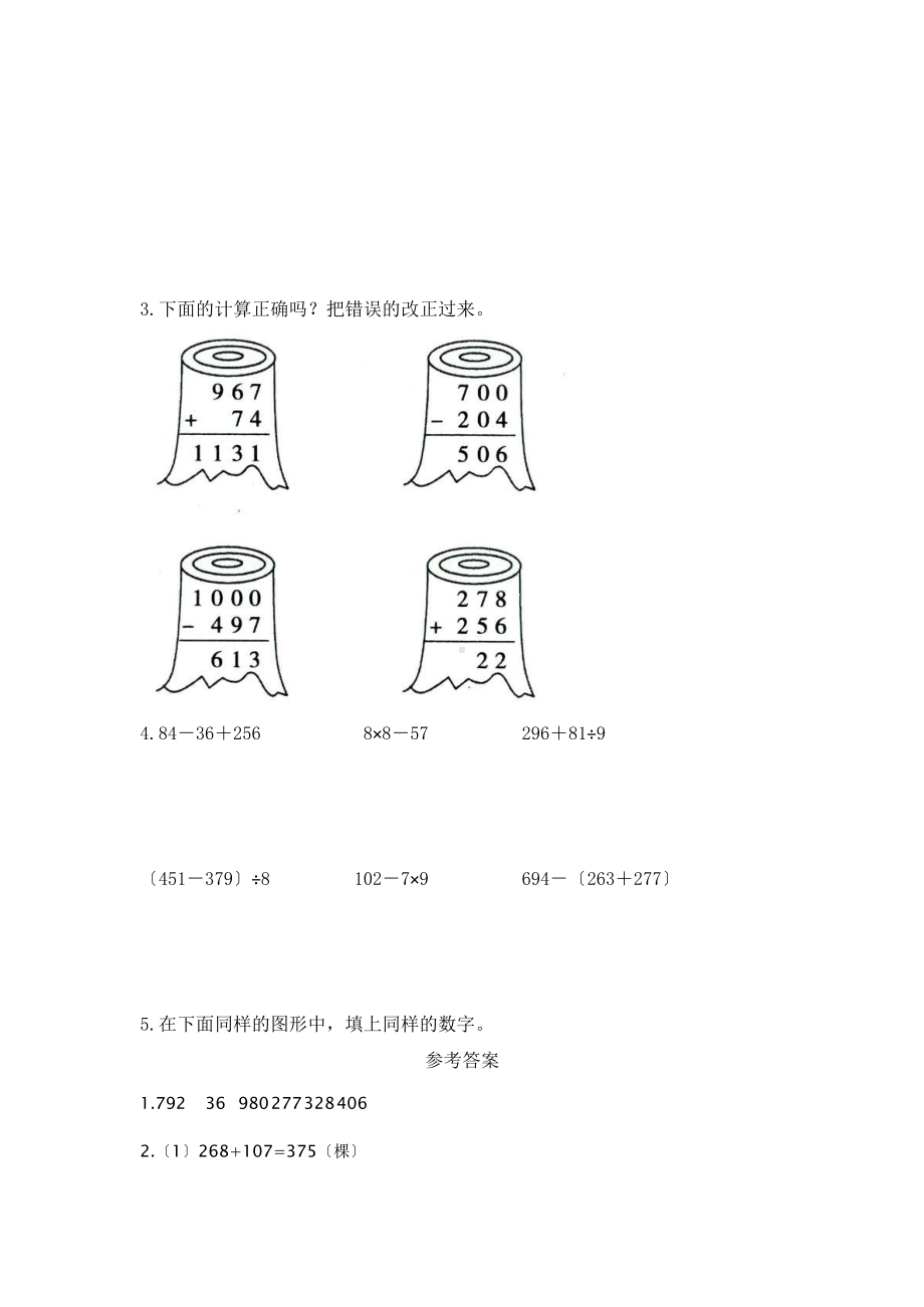 三年级上册数学课时练第四单元《整理与复习》01及答案.pptx_第2页