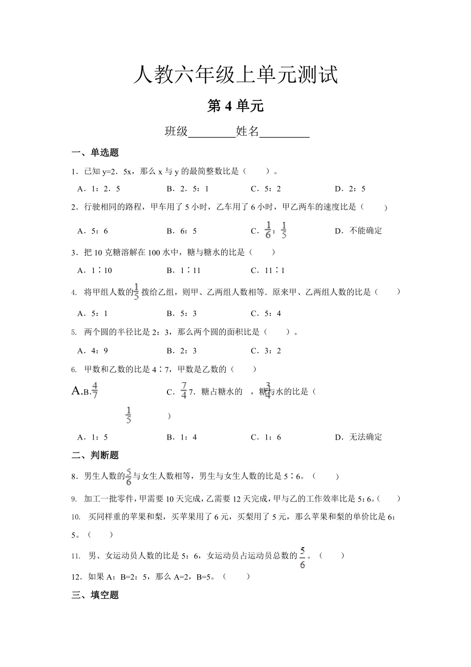 人教版六年级上册数学第四单元复习《单元测试》附答案.pptx_第1页