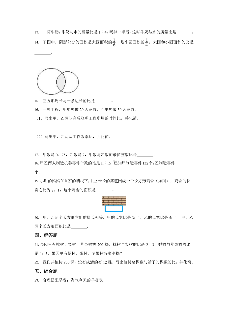 人教版六年级上册数学第四单元复习《单元测试》附答案.pptx_第2页