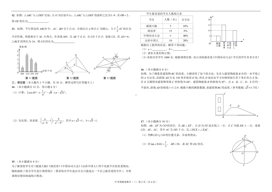 2022成都中考数学预测卷（三）含答案.pdf_第2页