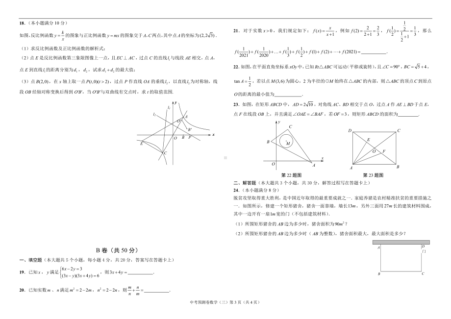 2022成都中考数学预测卷（三）含答案.pdf_第3页