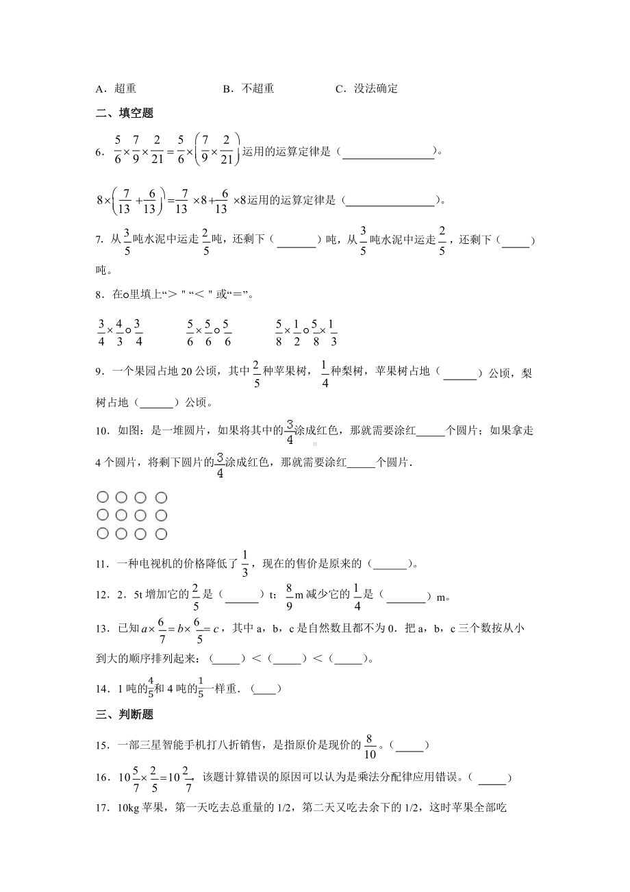 人教版六年级上册数学第一单元复习《单元测试》附答案.pptx_第2页