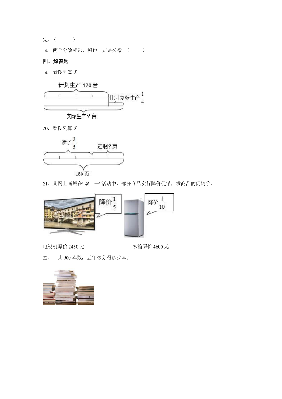 人教版六年级上册数学第一单元复习《单元测试》附答案.pptx_第3页