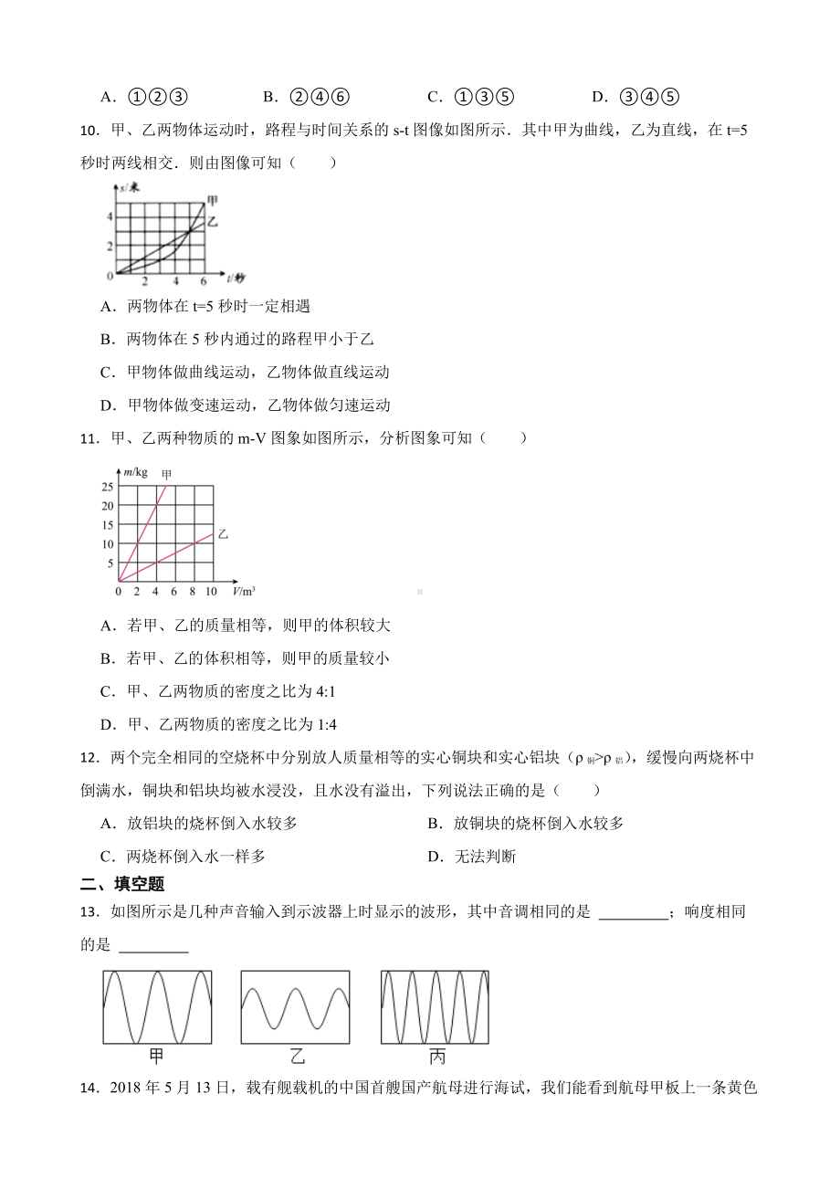 眉山市八年级上学期物理期末教学质量监测试卷附答案.pdf_第3页