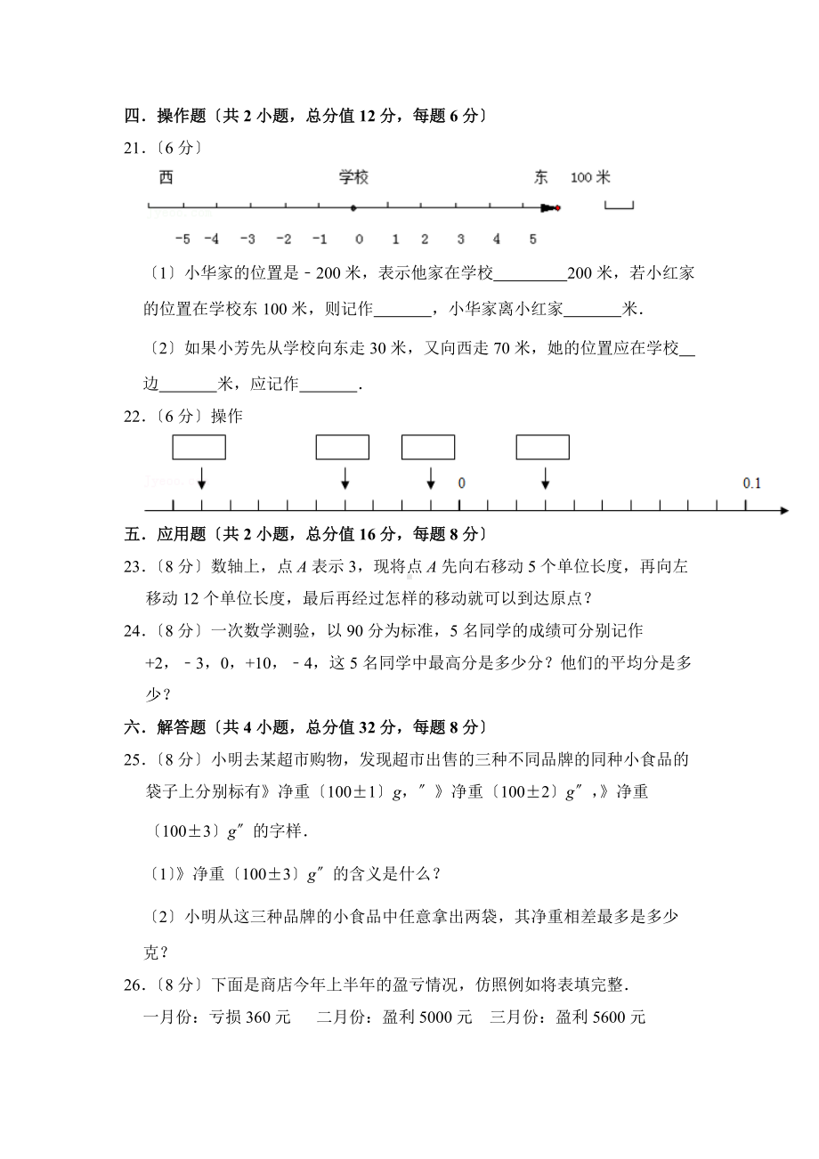 （分层单元卷）人教版数学六年级下册第一单元·C培优测试含答案.docx_第3页