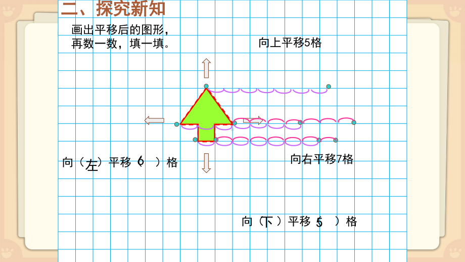 《图形的平移》优课教学课件.pptx_第3页