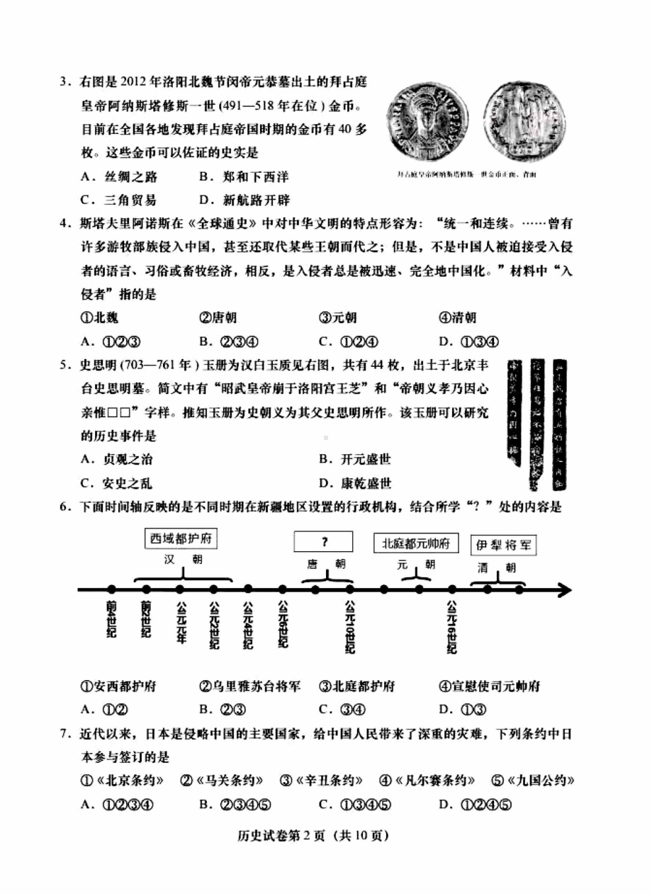 北京市燕山区2022届中考一模历史试卷.pdf_第2页