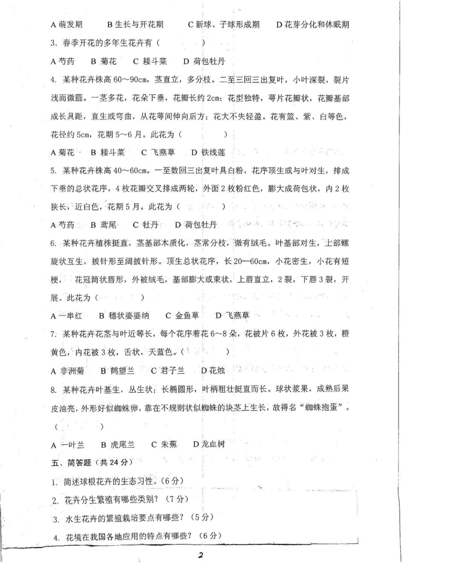 沈阳农业大学硕士考研专业课真题853-2019.pdf_第2页