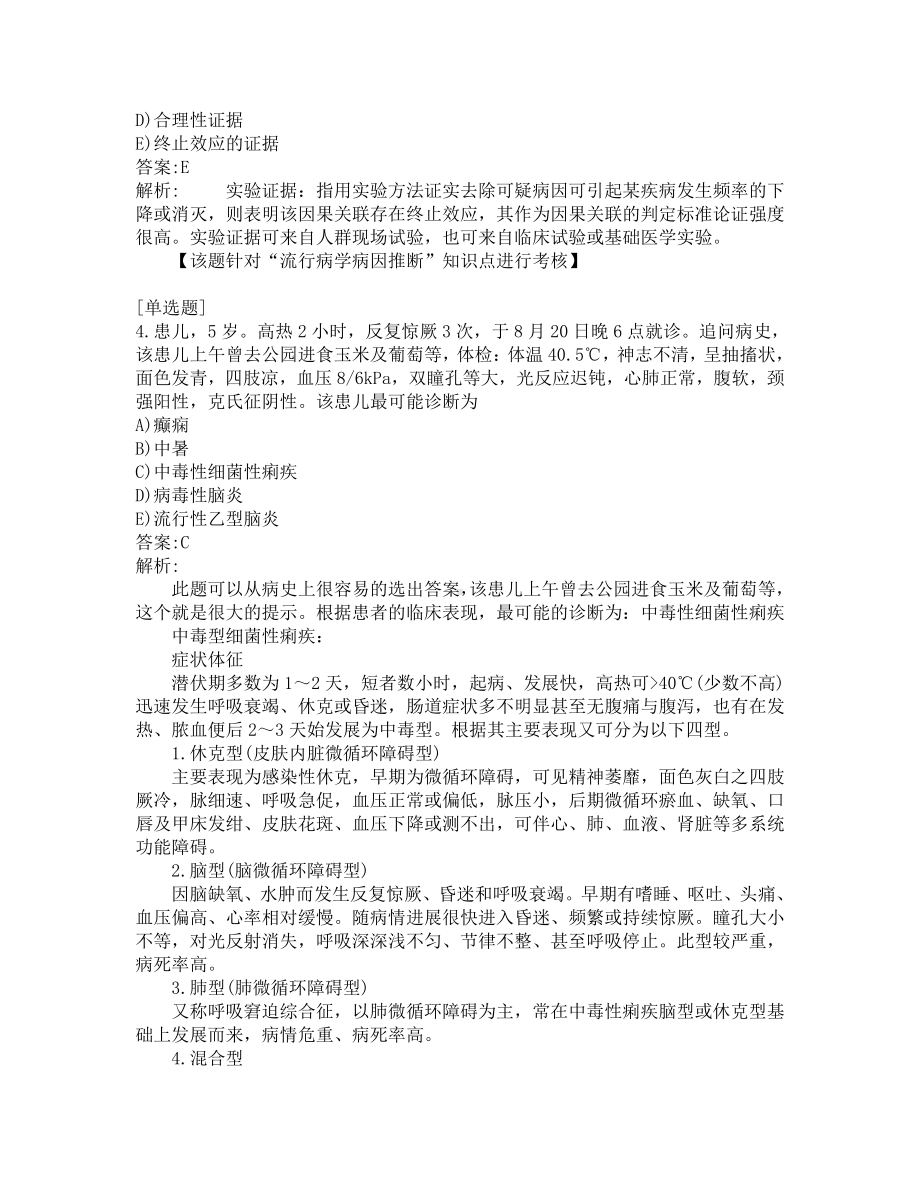 公卫助理医师考试-综合笔试-练习题及答案-200题-第1套.pdf_第2页