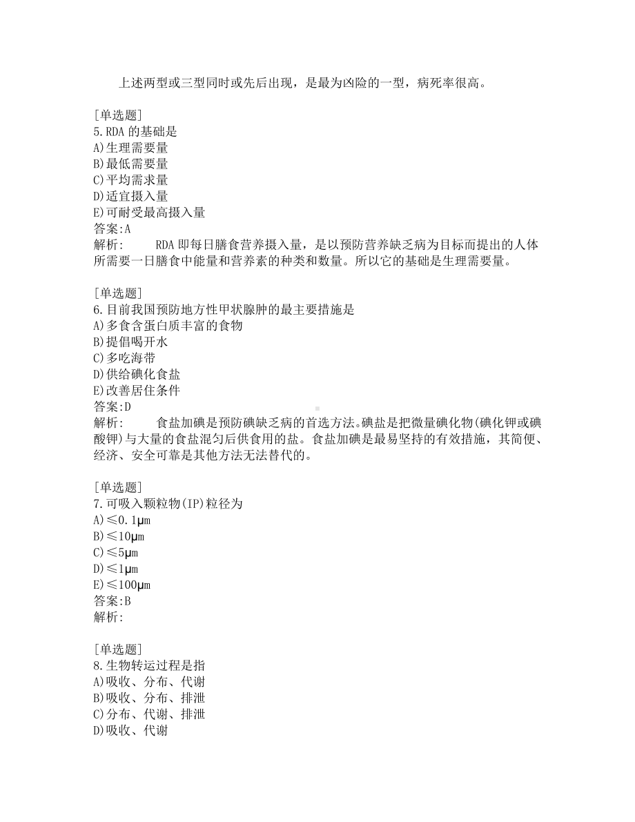 公卫助理医师考试-综合笔试-练习题及答案-200题-第1套.pdf_第3页