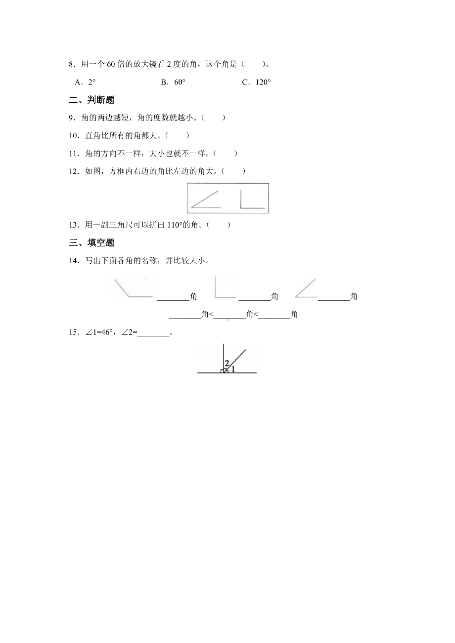 四年级上册数学人教版课时练第三单元《角的度量》03含答案.docx_第2页