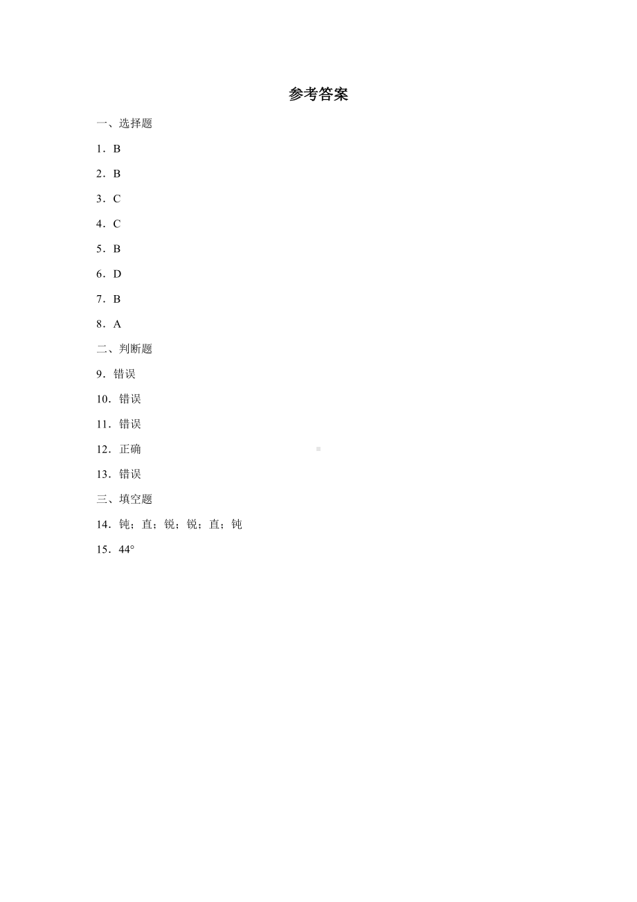 四年级上册数学人教版课时练第三单元《角的度量》03含答案.docx_第3页