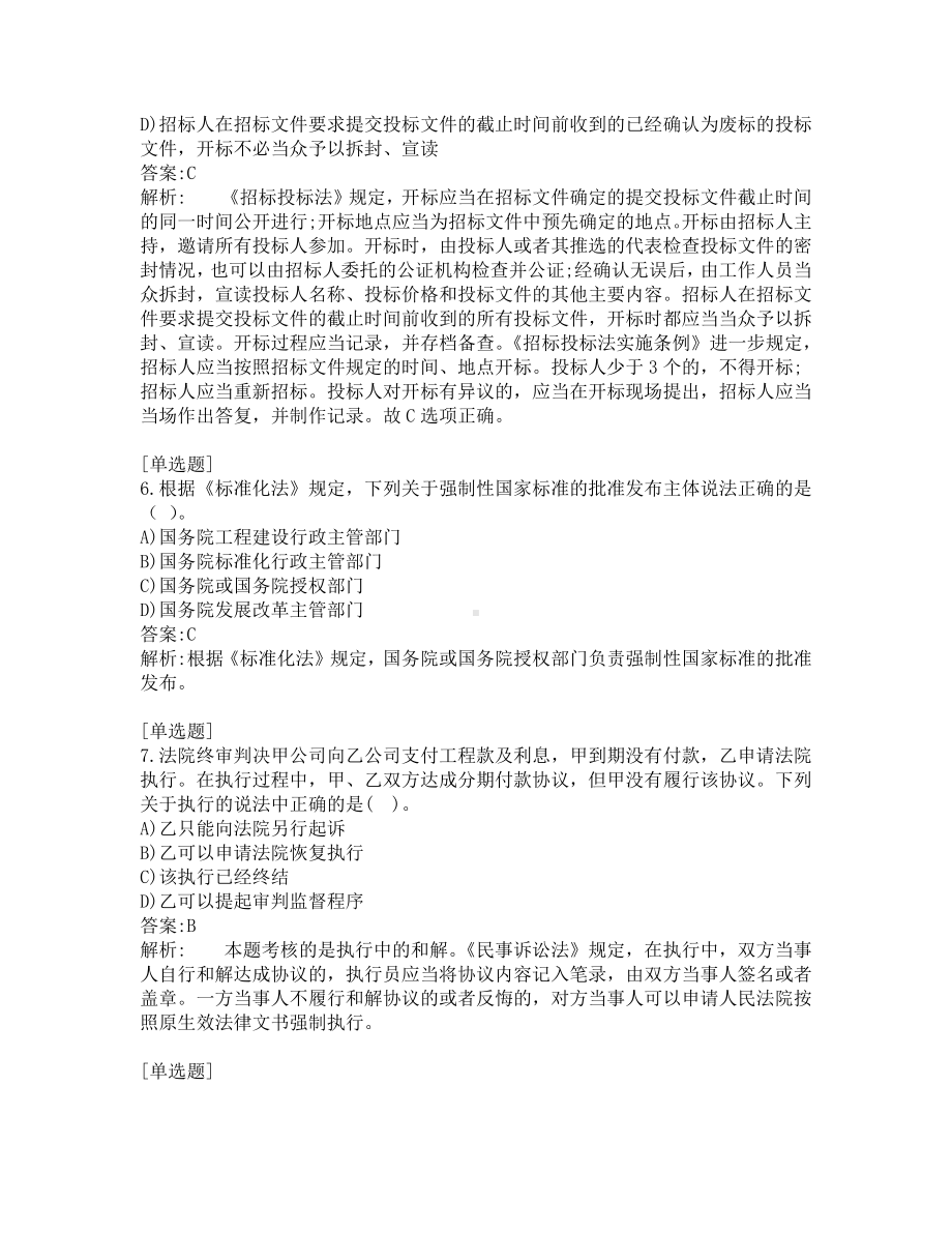 二级建造师考试-工程法规-练习题-验证200-共200题-第13套.pdf_第3页