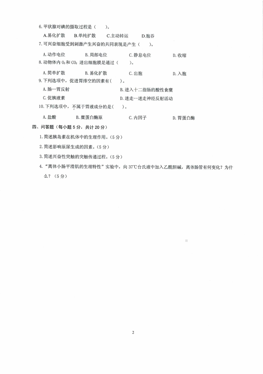 沈阳农业大学硕士考研专业课真题2020-340.pdf_第2页