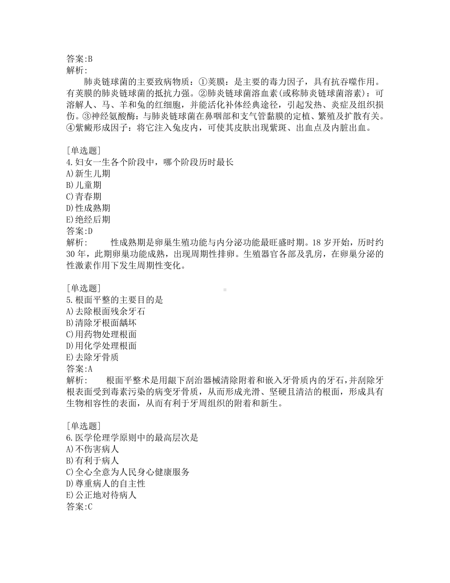 口腔医师考试-综合笔试-练习题及答案-200题-第4套.pdf_第2页