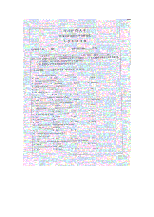 2018年四川师范大学考研专业课试题245二外法语.doc