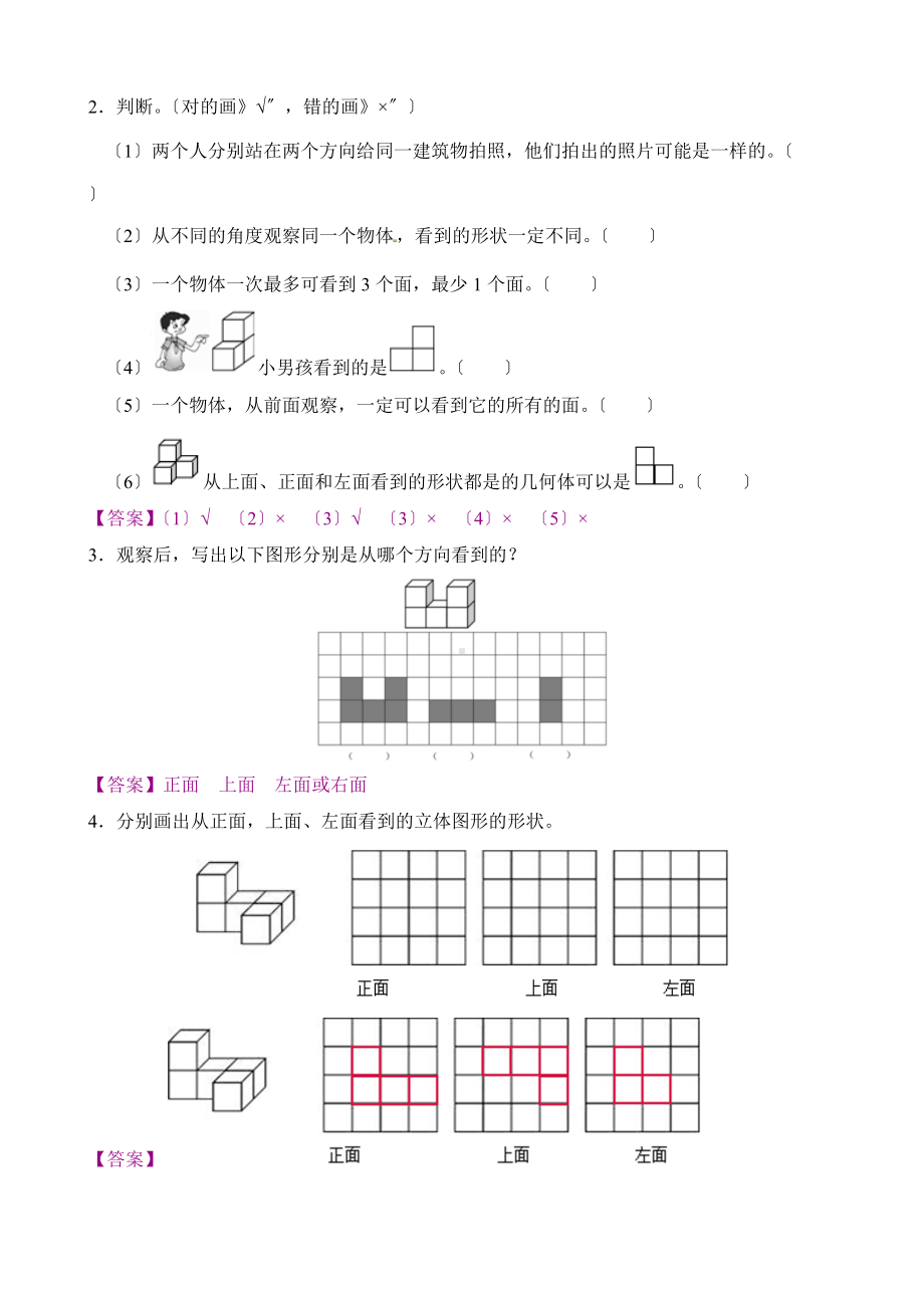 人教版错题闯关 数学四年级下第二单元 观察物体（二）附答案.doc_第2页