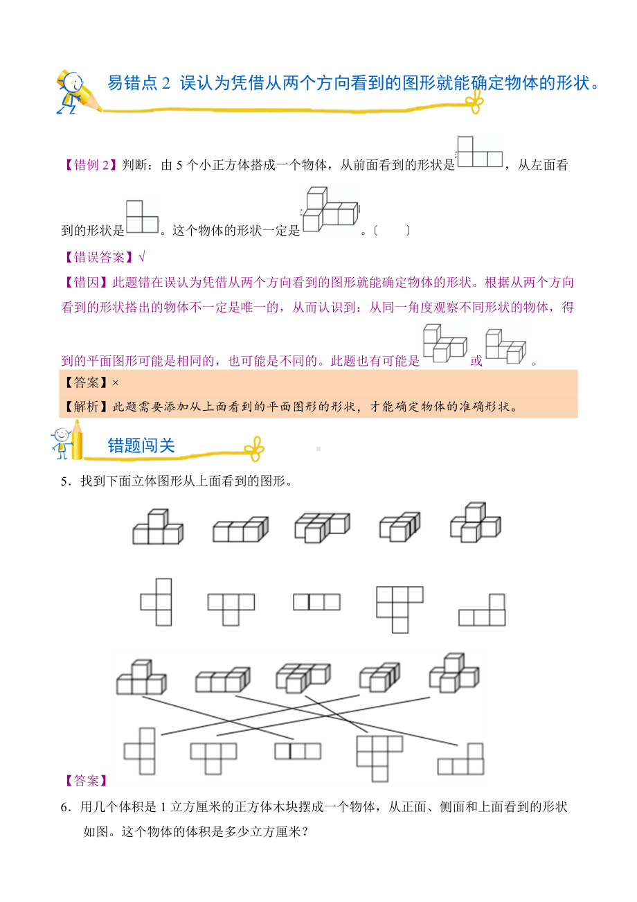 人教版错题闯关 数学四年级下第二单元 观察物体（二）附答案.doc_第3页