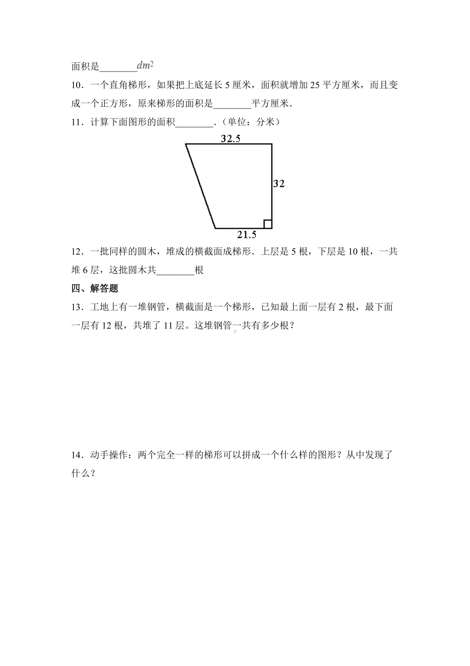 五年级上册数学人教版课时练第六单元《梯形的面积》02含答案.docx_第2页