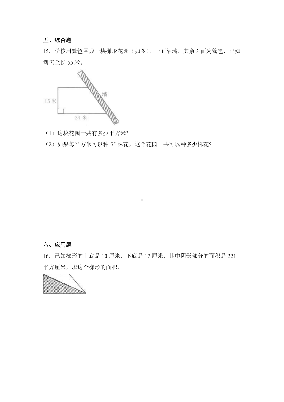 五年级上册数学人教版课时练第六单元《梯形的面积》02含答案.docx_第3页