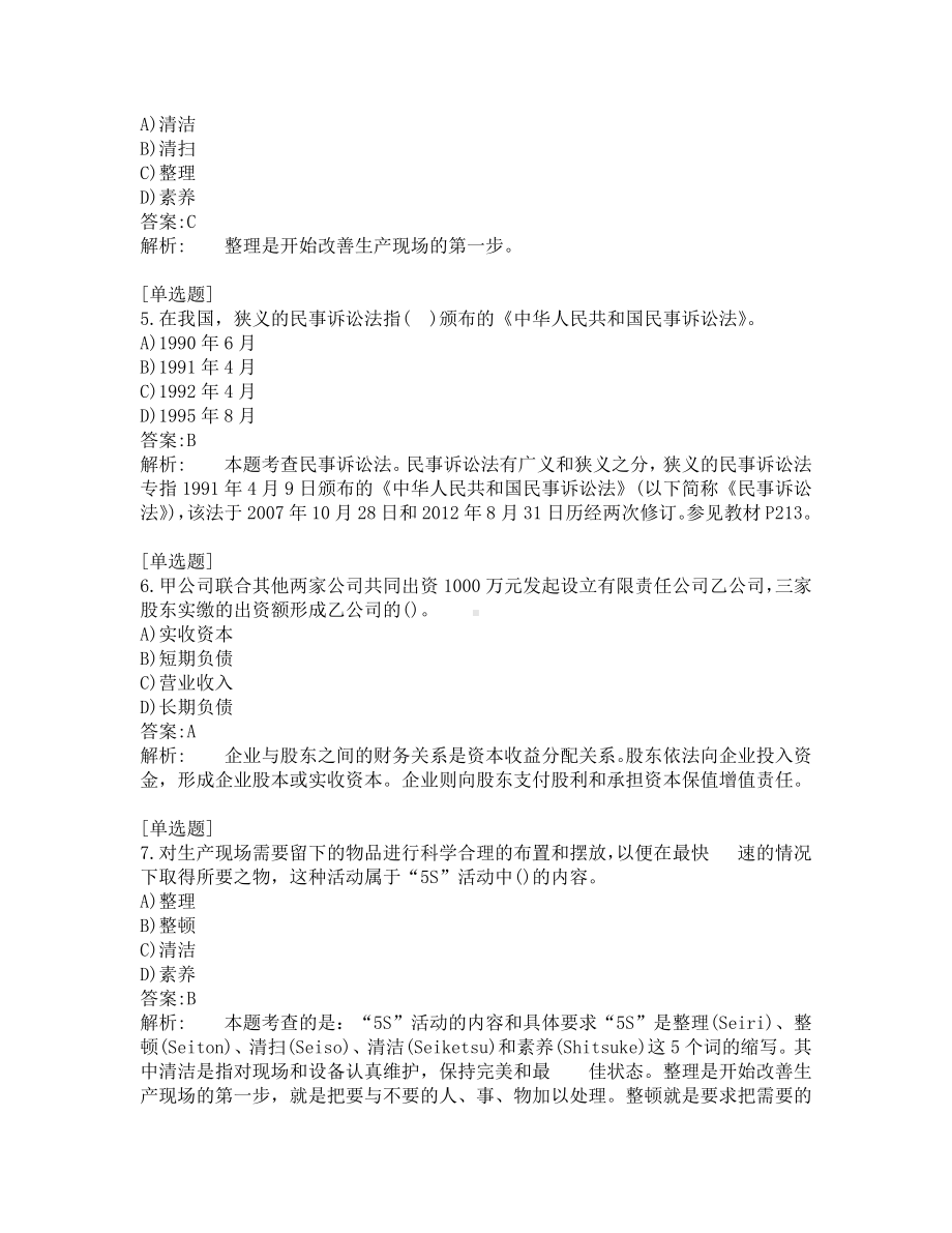 初级经济师考试-工商管理-考前模拟题-第9套.pdf_第2页