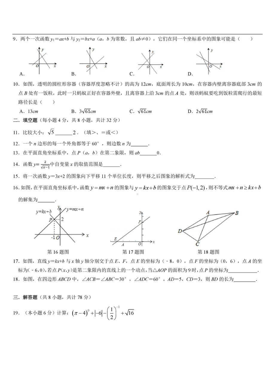 湖南省株洲市景弘中学2021-2022学年八年级下学期期中考试数学试卷.pdf_第2页