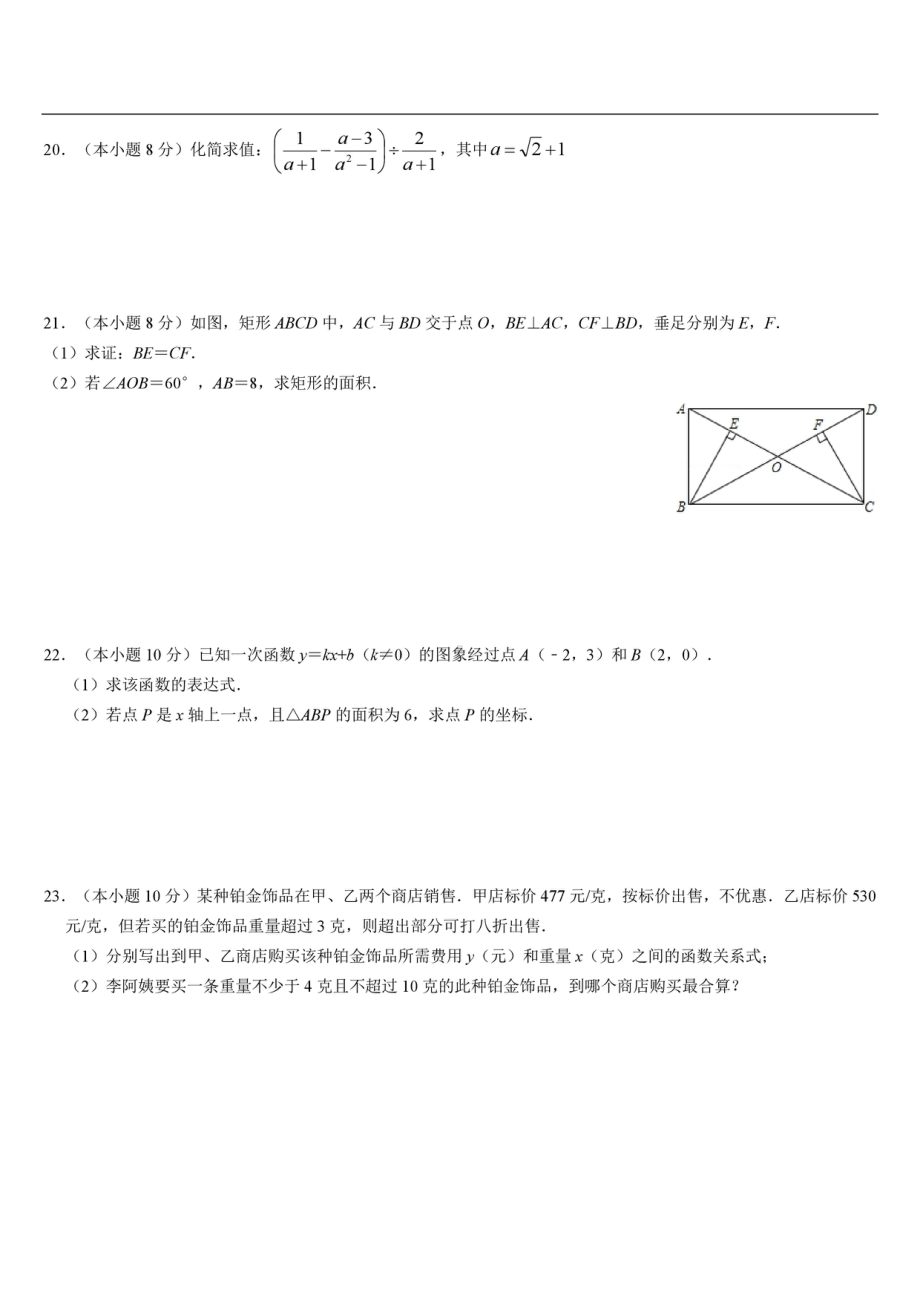 湖南省株洲市景弘中学2021-2022学年八年级下学期期中考试数学试卷.pdf_第3页