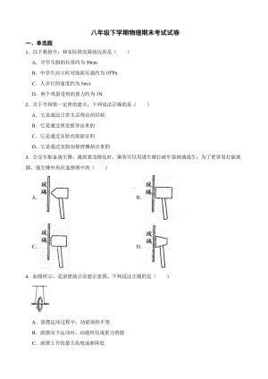 白山市八年级下学期物理期末考试试卷附答案.pdf