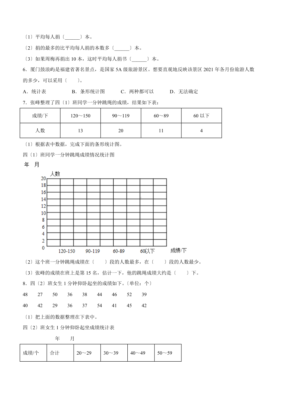 四年级上册数学人教版课时练第七单元《条形统计图》01含答案.docx_第3页