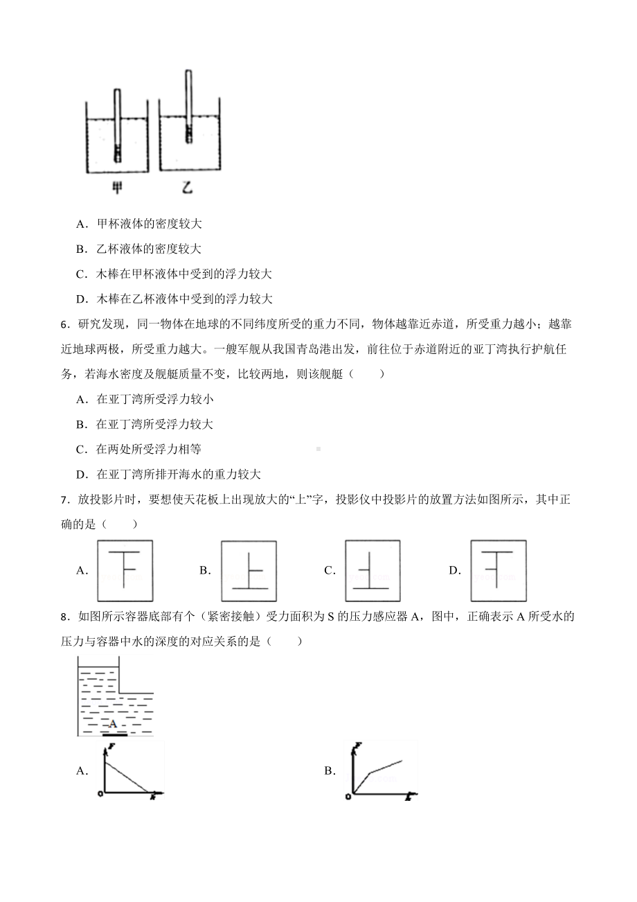 宝鸡市八年级下学期物理期末考试试卷附答案.pdf_第2页