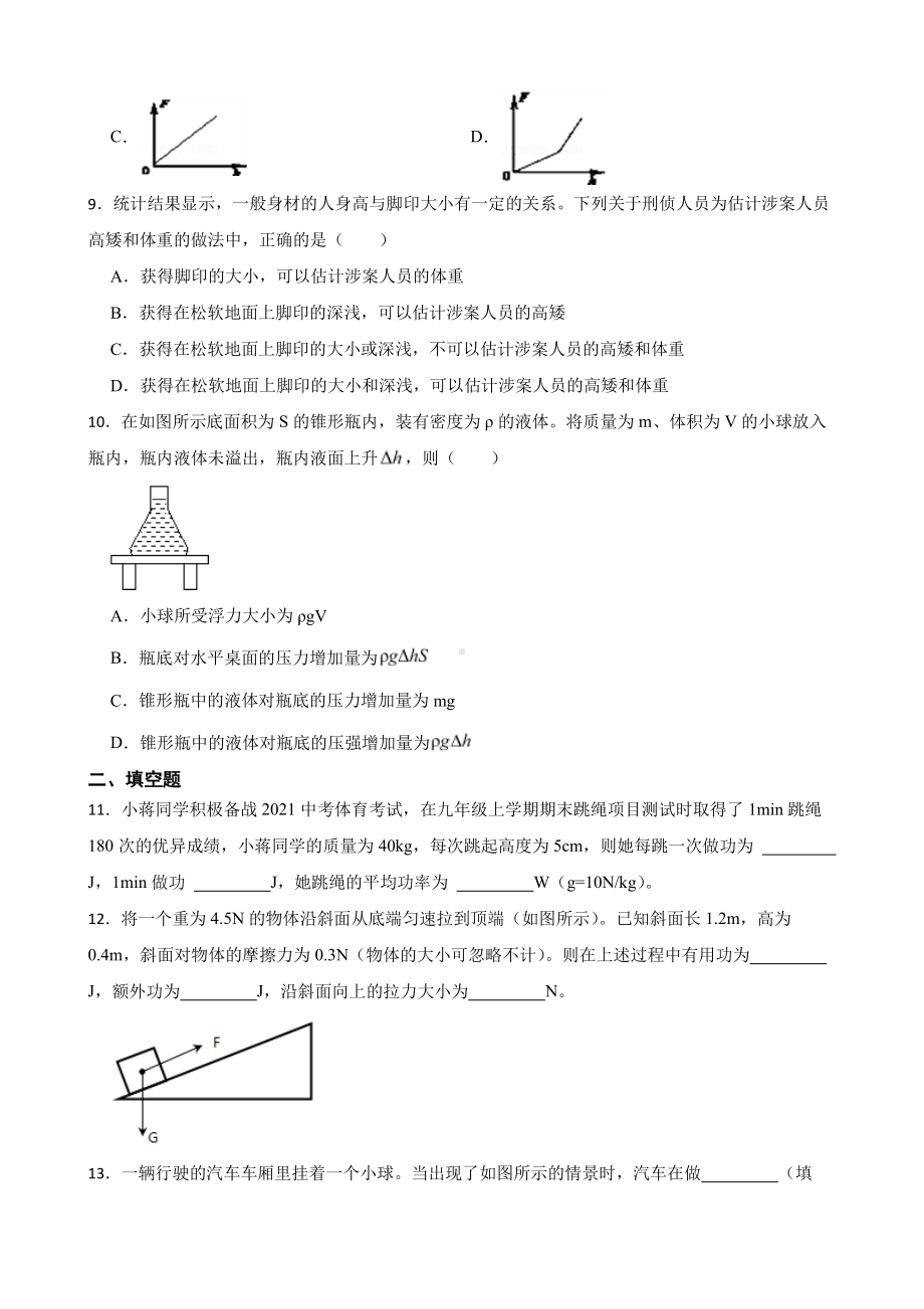 宝鸡市八年级下学期物理期末考试试卷附答案.pdf_第3页