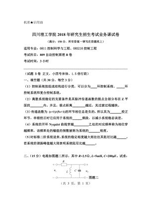 2018年四川轻化工大学硕士考研专业课真题809自动控制原理B.pdf