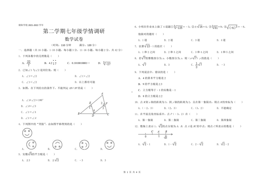 河北省邯郸市磁县朝阳学校2021-2022学年七年级下学期 期中学情调研数学试卷.pdf_第1页