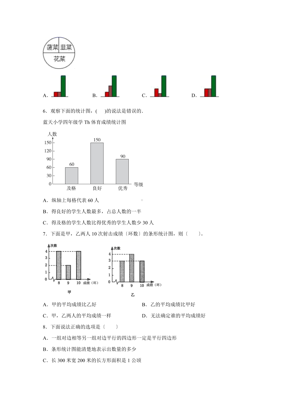 四年级上册数学人教版课时练第七单元《条形统计图》02含答案.docx_第2页