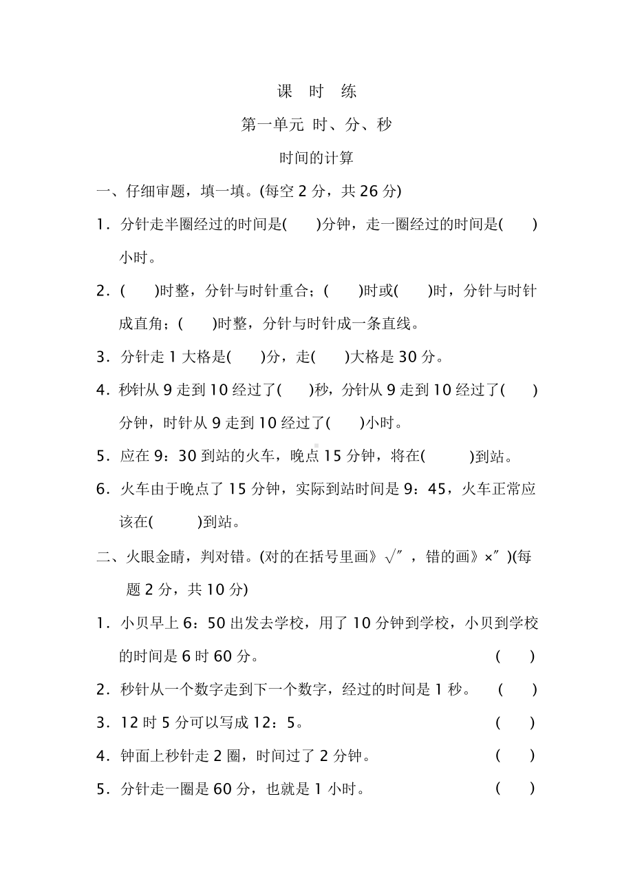 三年级上册数学课时练第一单元《时间的计算》03及答案.pptx_第1页