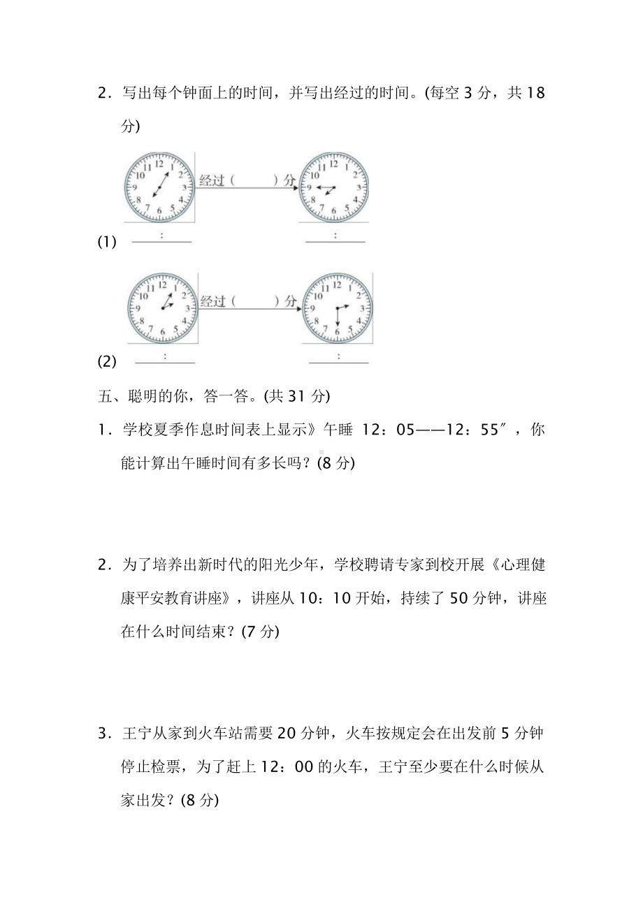 三年级上册数学课时练第一单元《时间的计算》03及答案.pptx_第3页