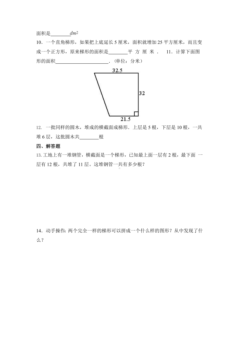 人教版五年级上册数学课时练第六单元《梯形的面积》02附答案.pptx_第2页