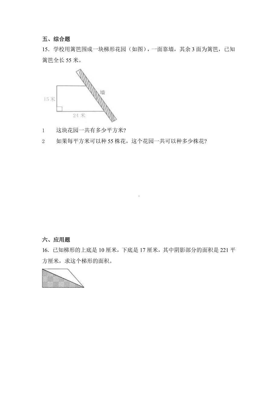 人教版五年级上册数学课时练第六单元《梯形的面积》02附答案.pptx_第3页