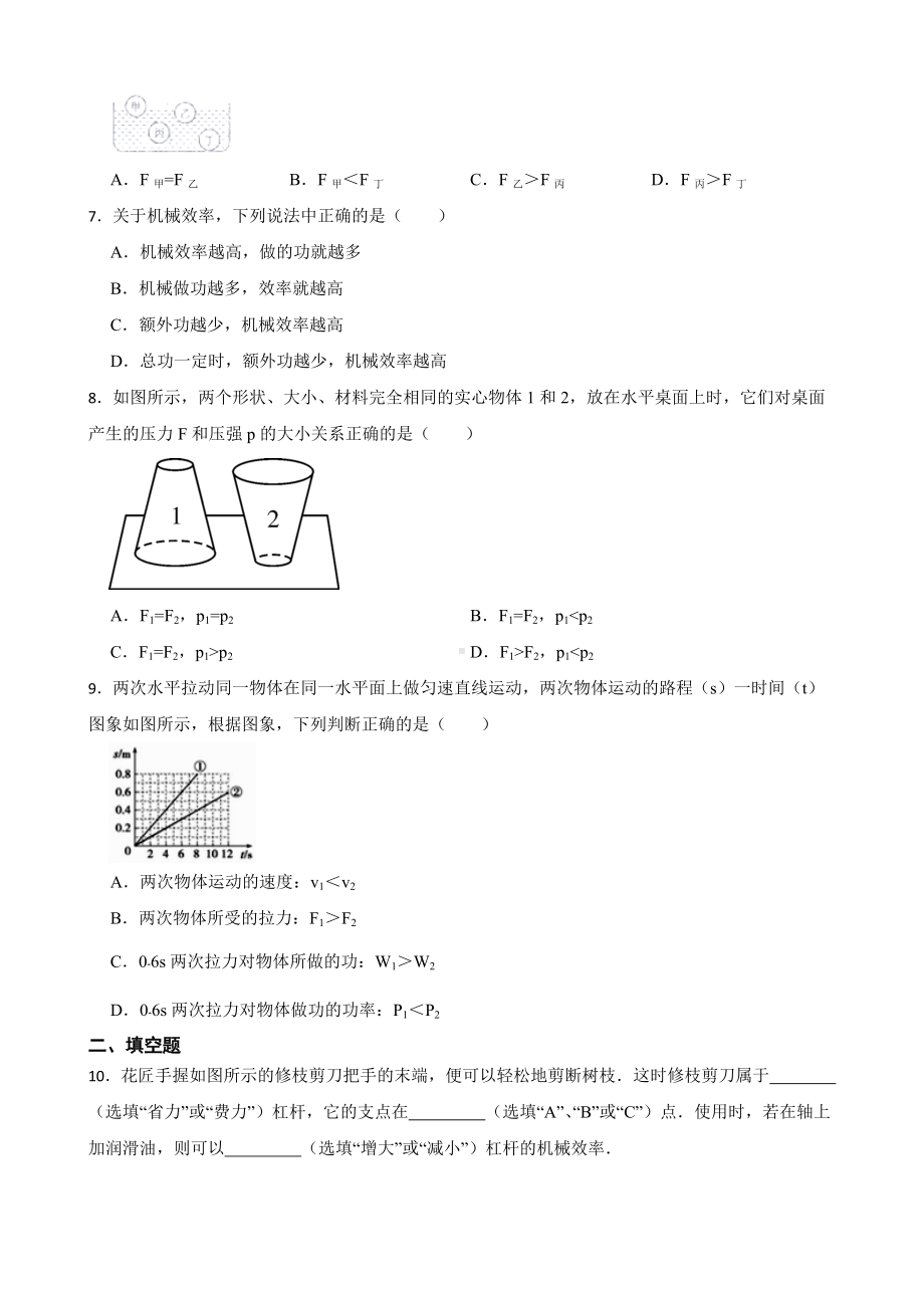 广东省揭阳市八年级下学期物理期末考试试卷及答案.docx_第2页