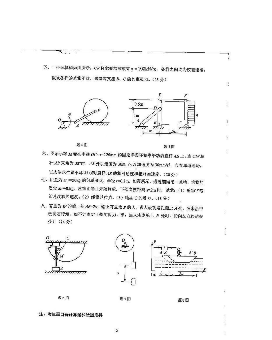 沈阳农业大学硕士考研专业课真题903-2016.pdf_第2页