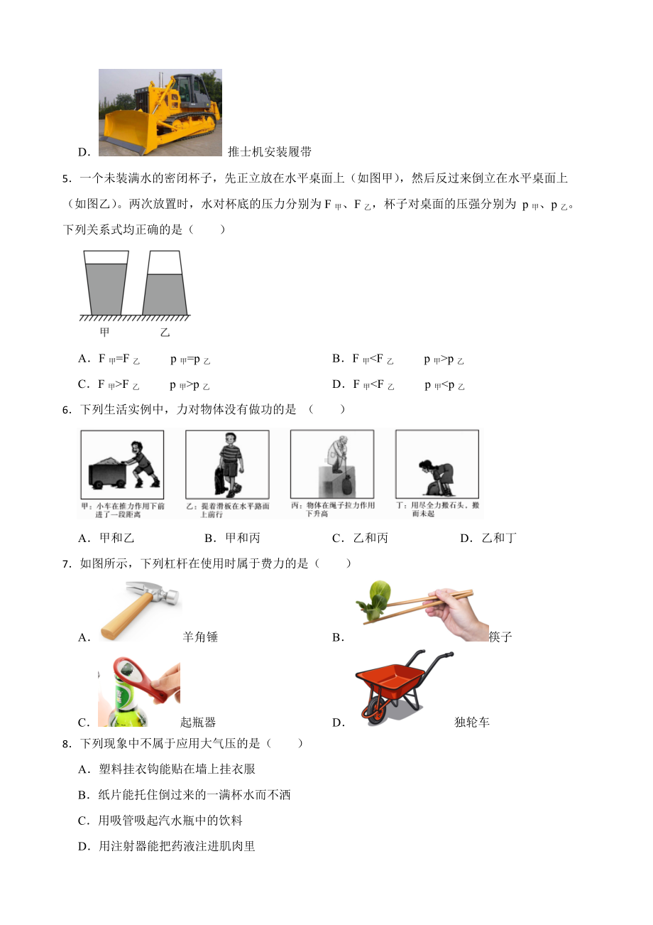 黑龙江省鸡西八年级下学期物理期末考试试卷及答案.docx_第2页