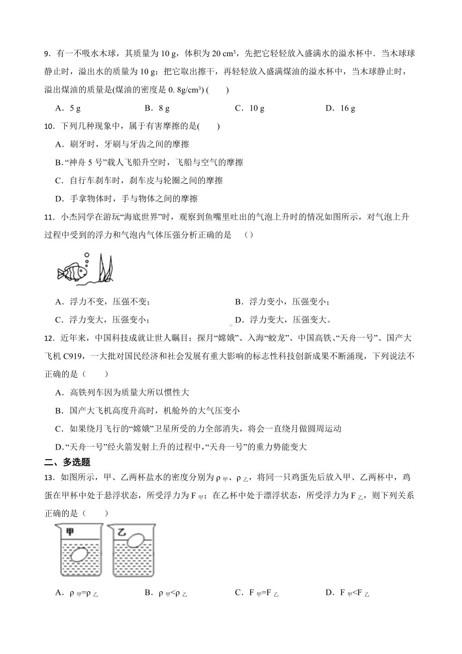 黑龙江省鸡西八年级下学期物理期末考试试卷及答案.docx_第3页