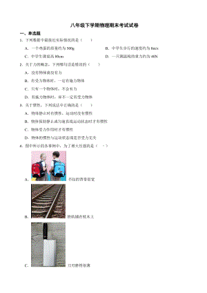 黑龙江省鸡西八年级下学期物理期末考试试卷及答案.docx